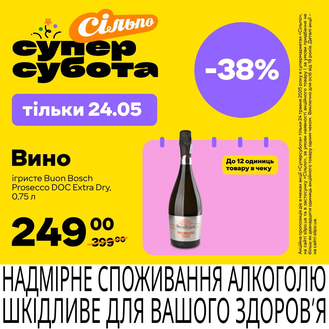 Ця &laquo;Суперсубота&raquo; в &laquo;Сільпо&raquo; нагадує ідеальний вечір вихідного