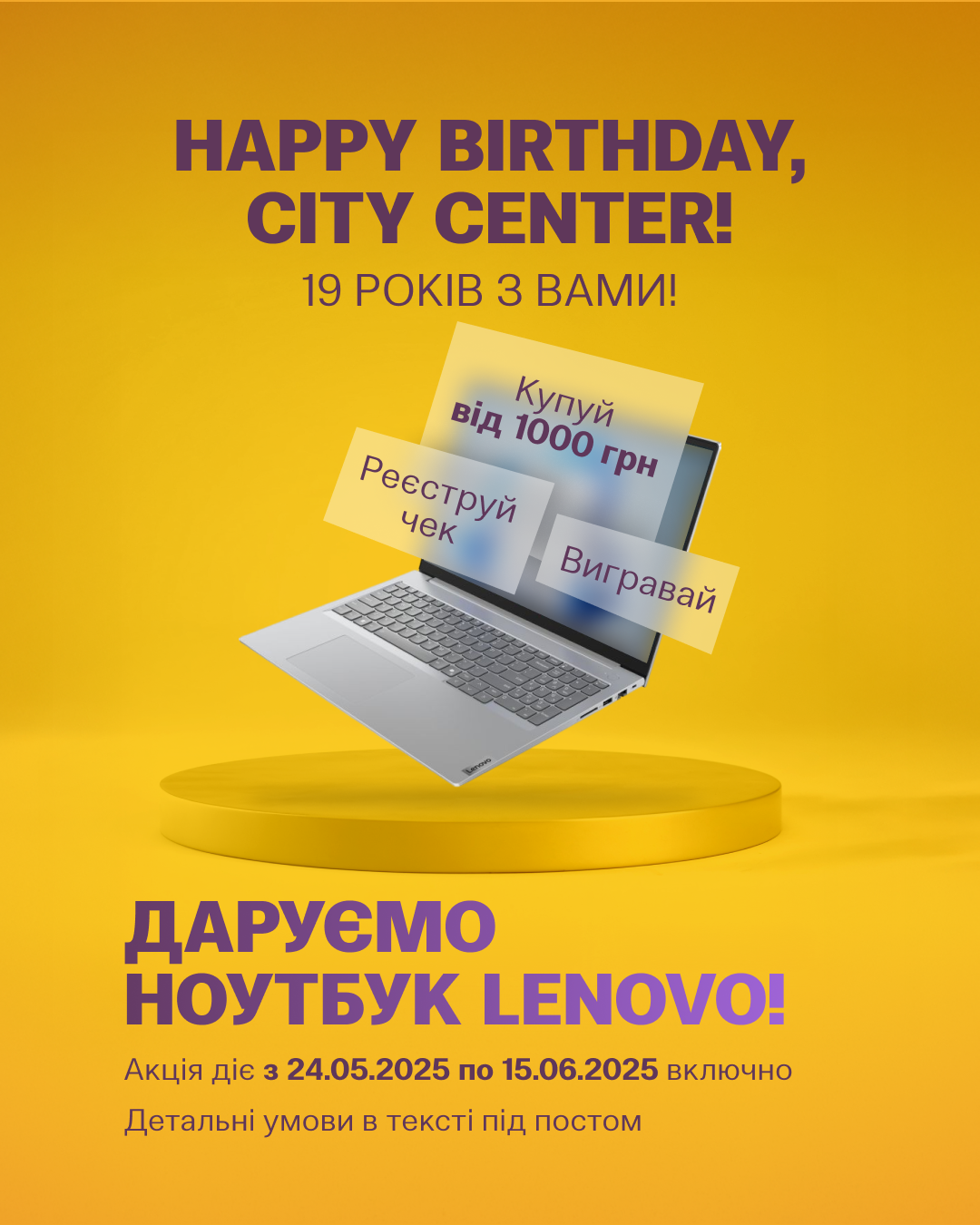 Розігруємо ноутбук Lenovo ThinkBook!