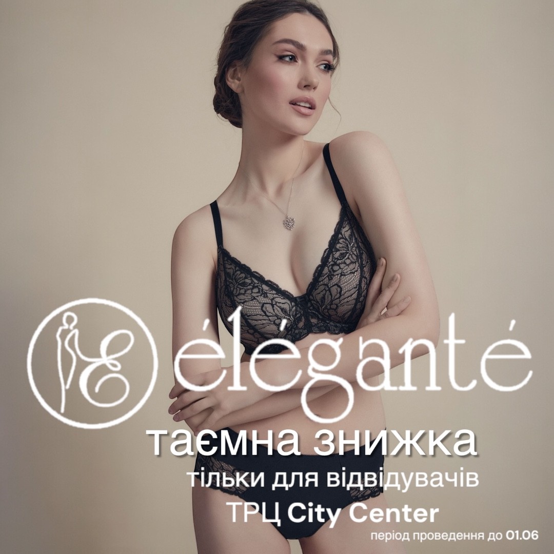 Таємна знижка для відвідувачів ТРЦ City Center