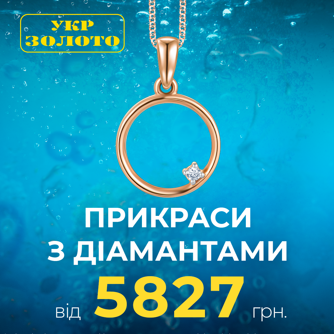 Шукаєш привід для нової прикраси?