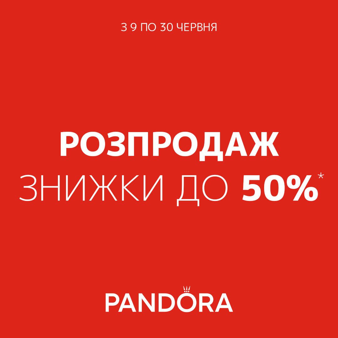 Літній розпродаж&nbsp;в&nbsp;Pandora розпочато&nbsp;