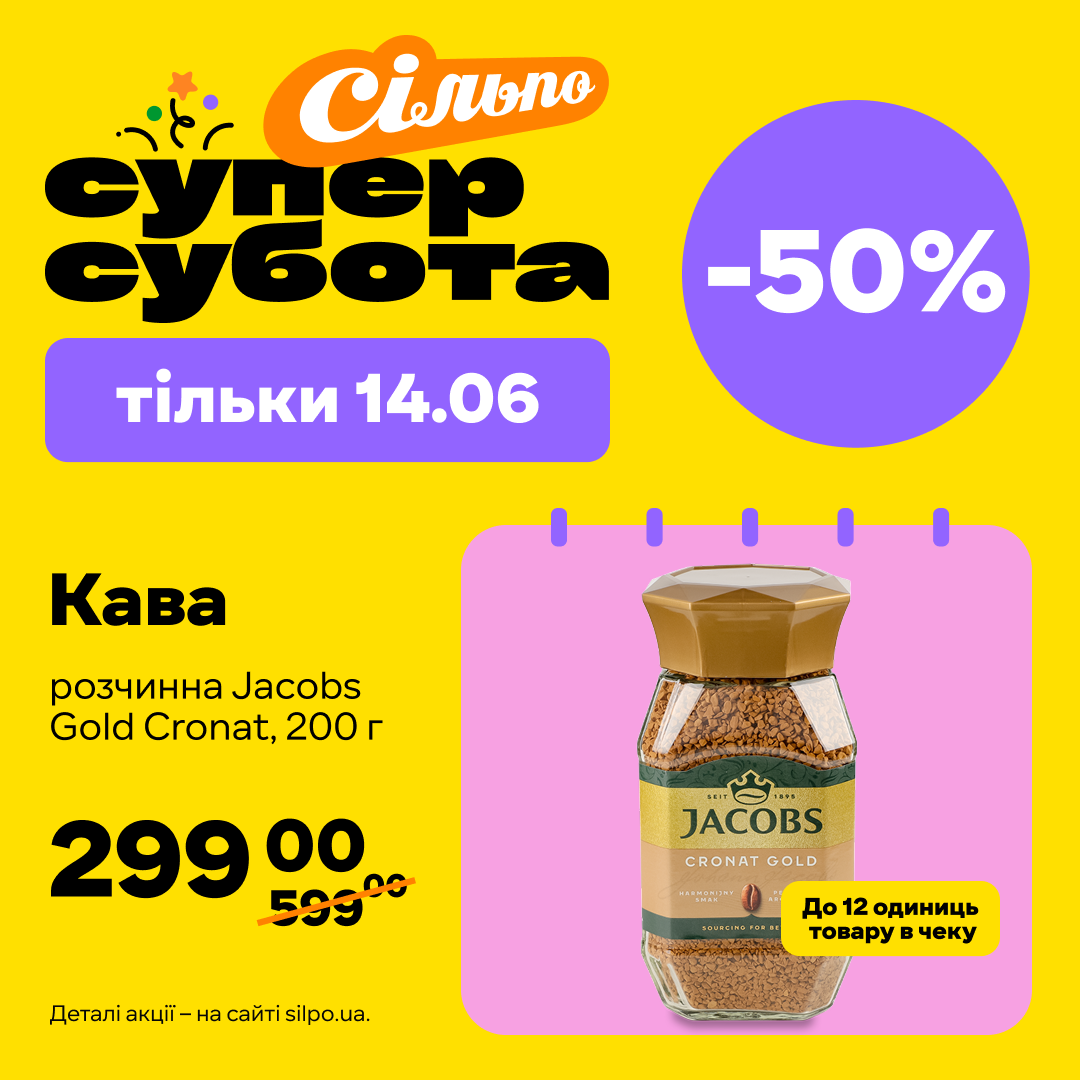 Лише 14.06 ловіть улюблене!