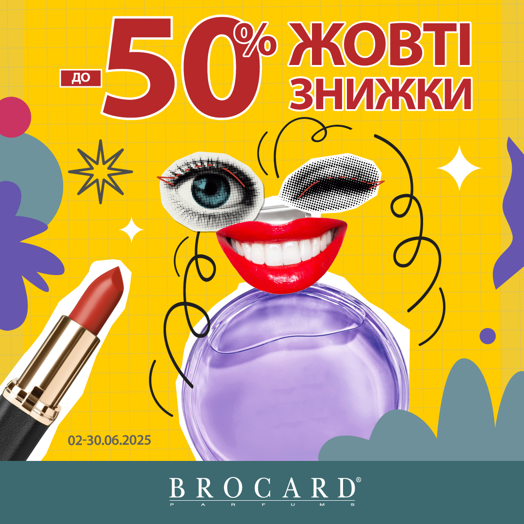 Жовті знижки до 50%