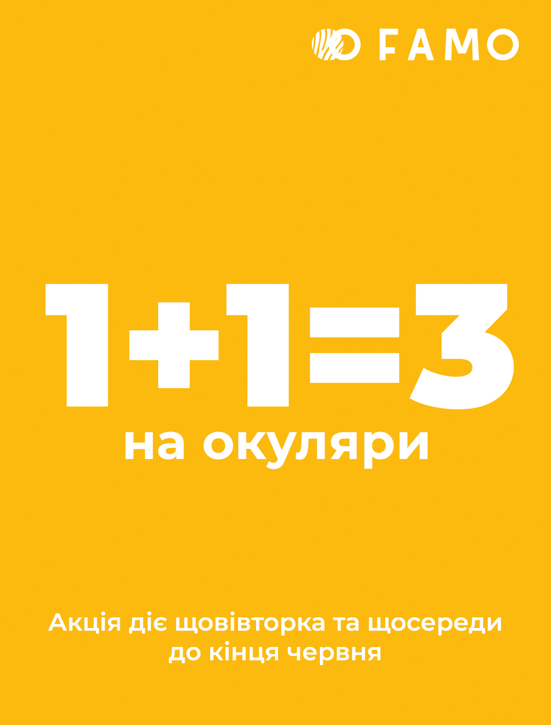 1+1=3 на окуляри від Famo