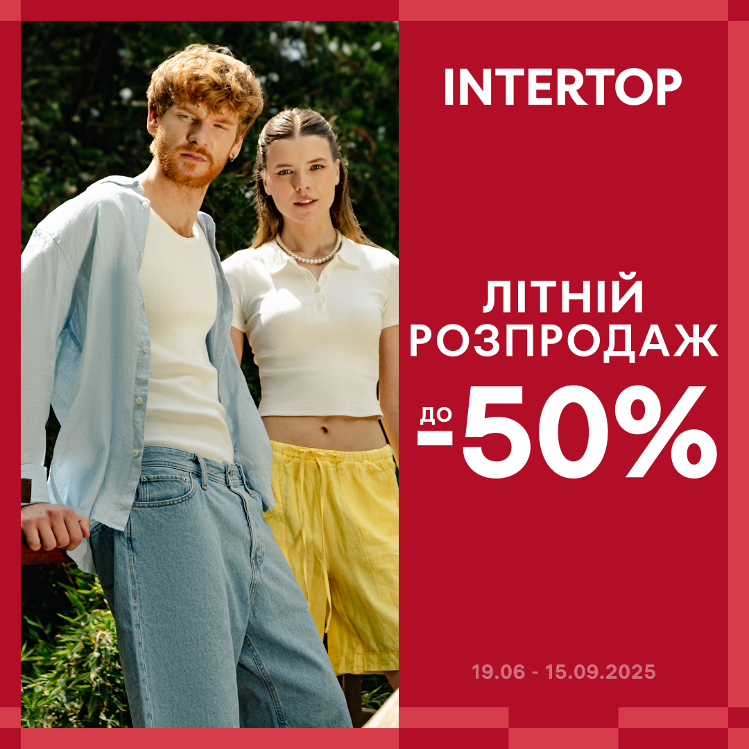 Літній розпродаж до -50% в INTERTOP в City Center