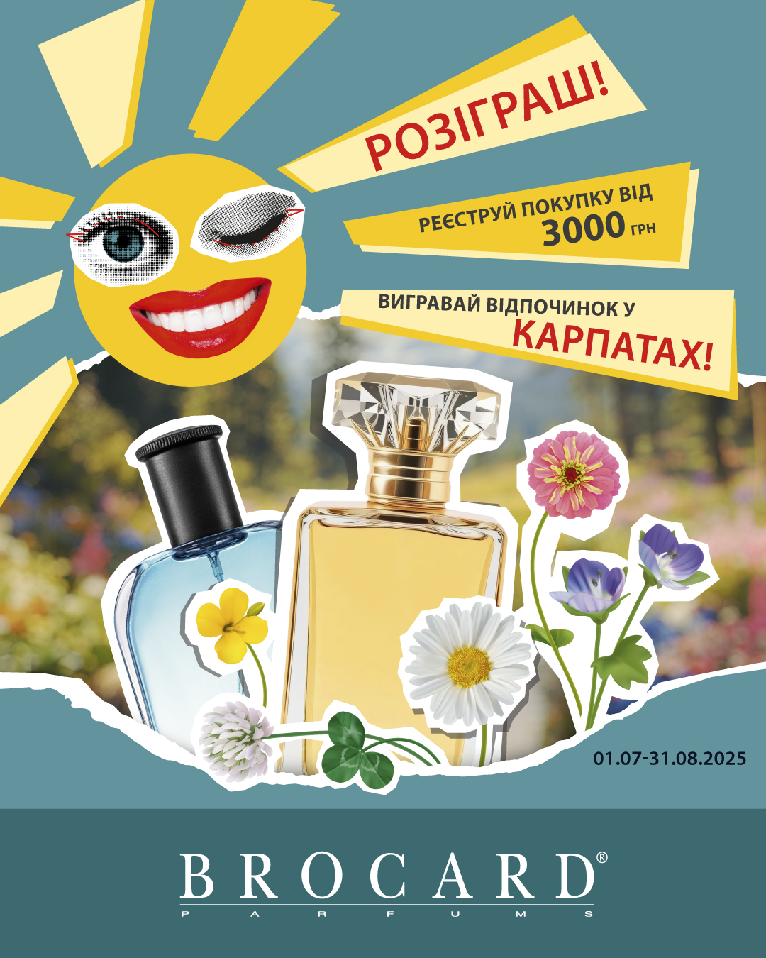 Поринай у літо з BROCARD!