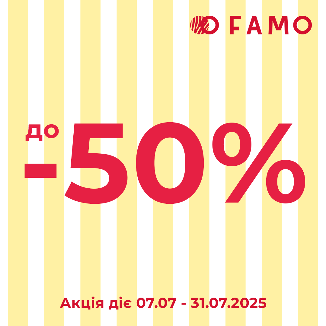 Спекотні знижки до -50% вже у Famo!