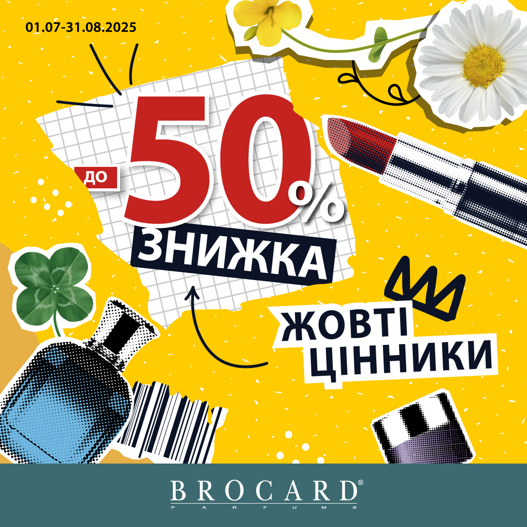 -50% у BROCARD