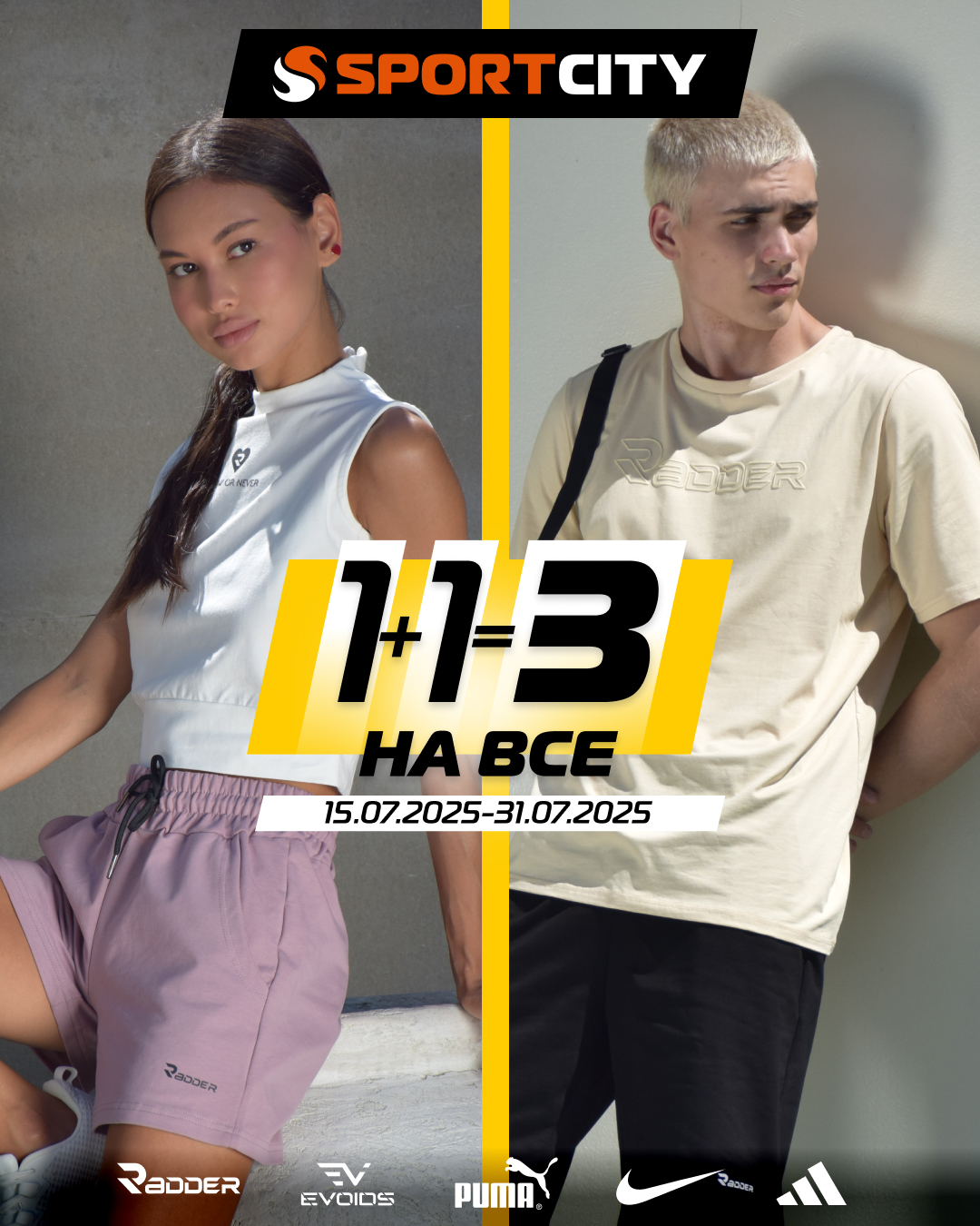 1+1=3 Sport City