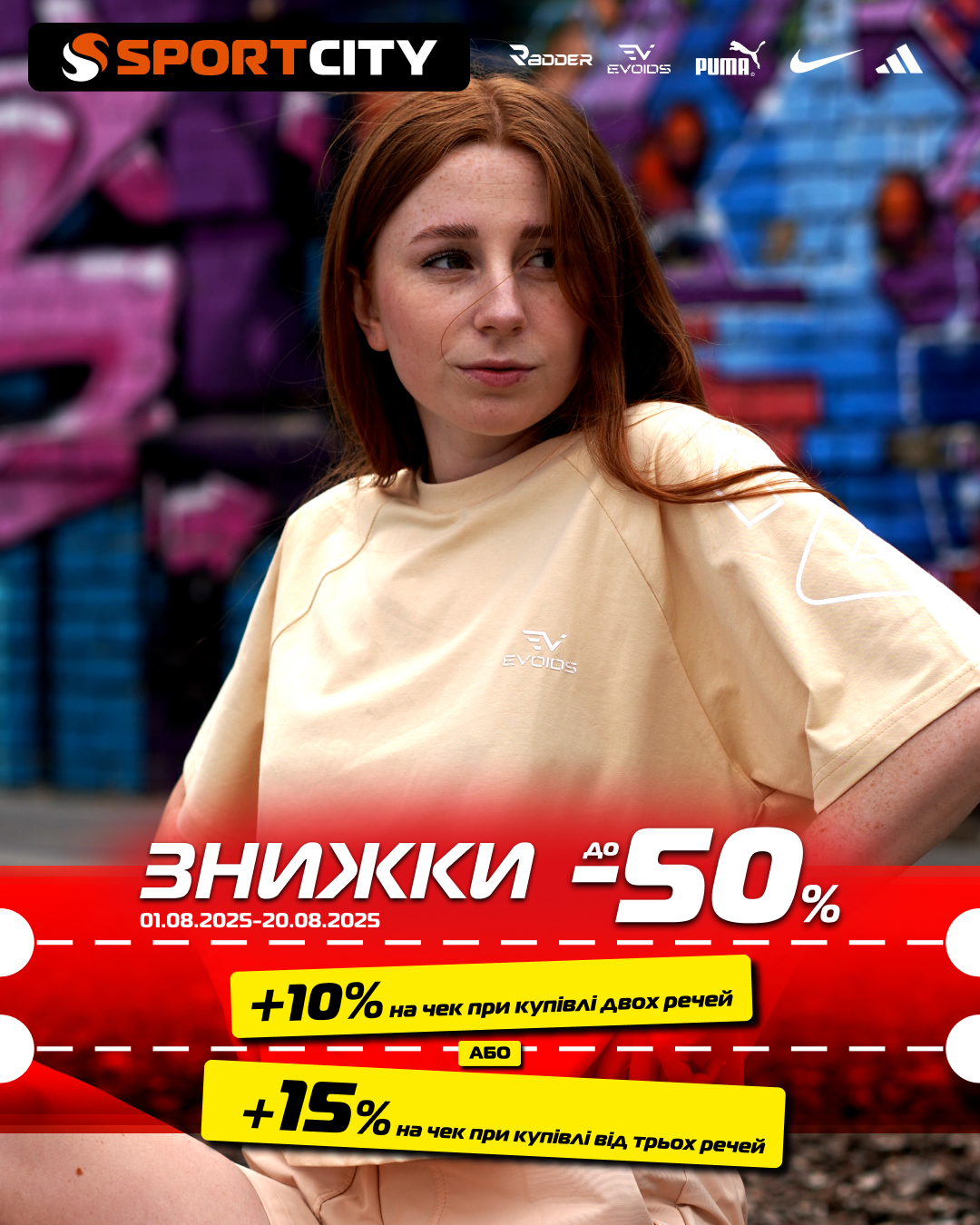 Більше спортивних речей - більше угоди!&nbsp;