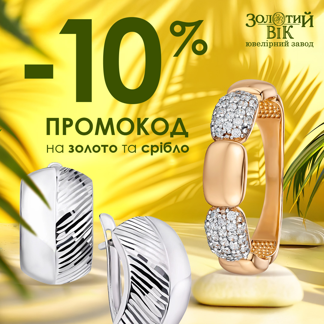 Обирайте прикрасу &mdash; отримуйте більше!