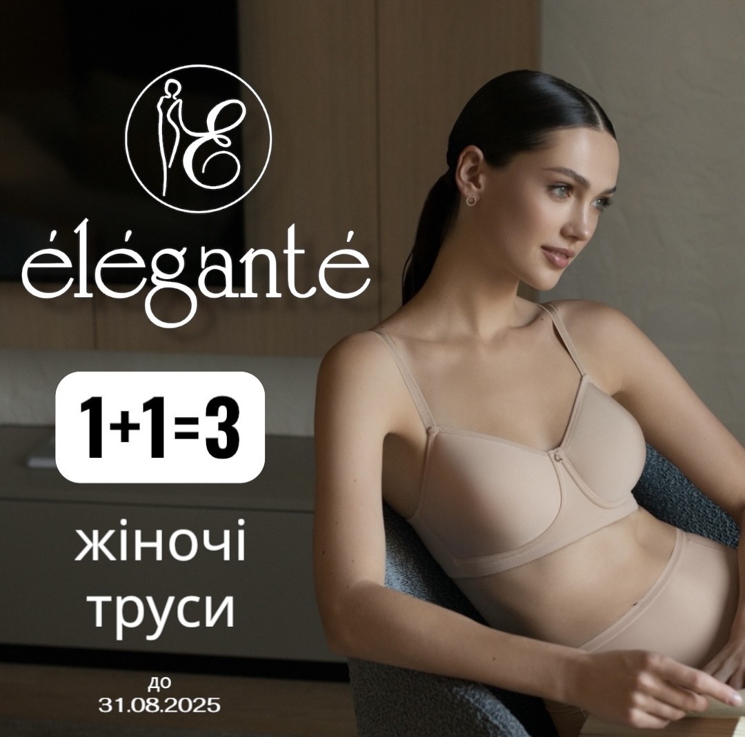 1+1=3 на жіночі труси