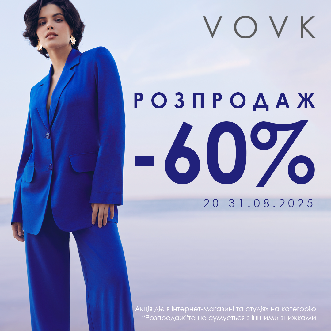 Такого ще не було,&nbsp;ще більші знижки у VOVK!&nbsp;