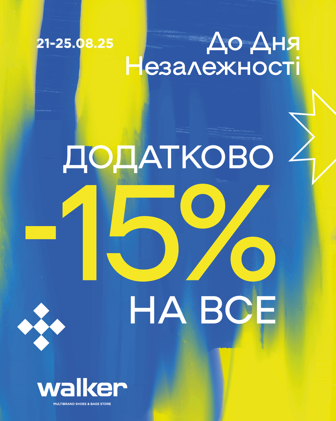 Святкуємо День Незалежності України разом із вами!