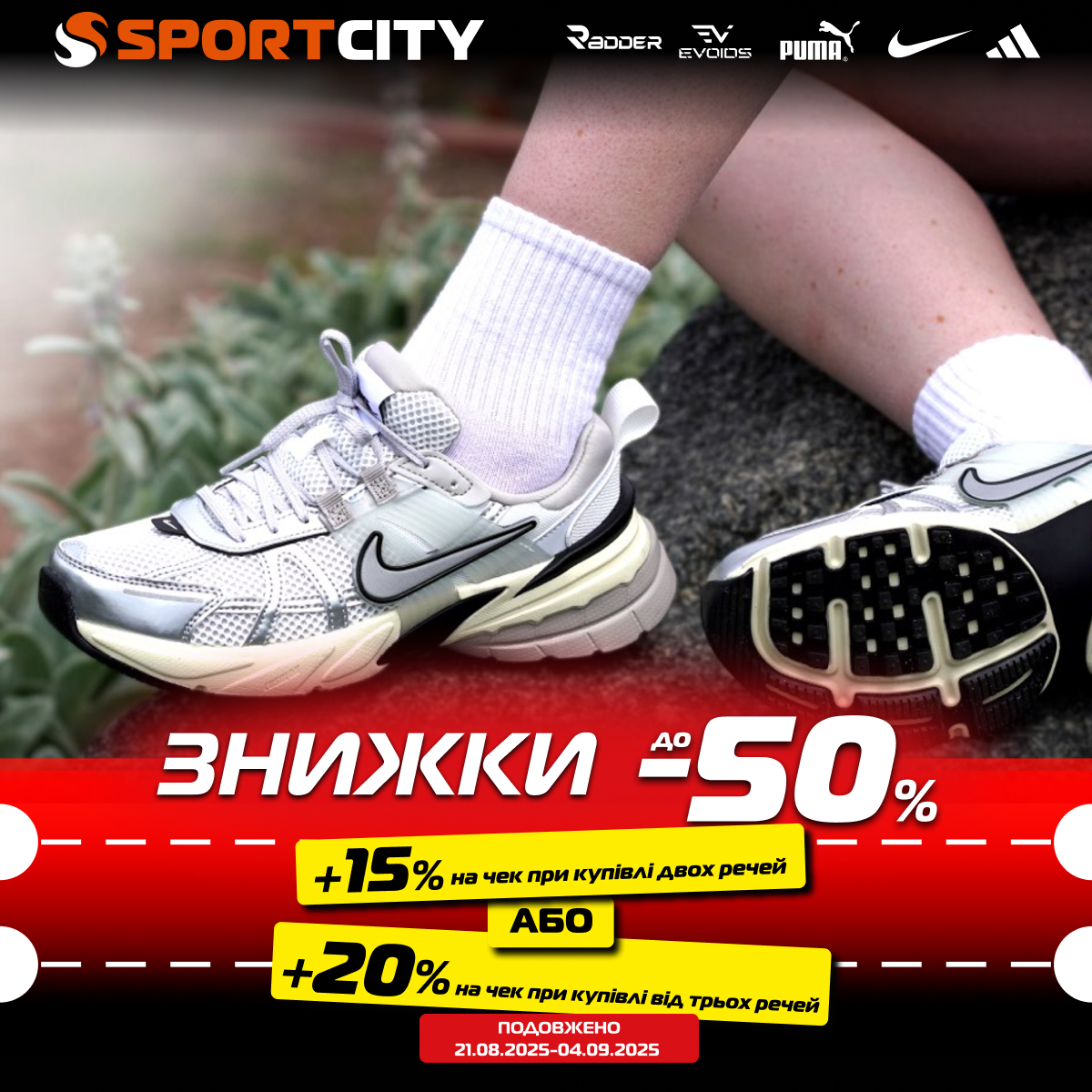 Більше спортивних речей - більше вигоди від sport city