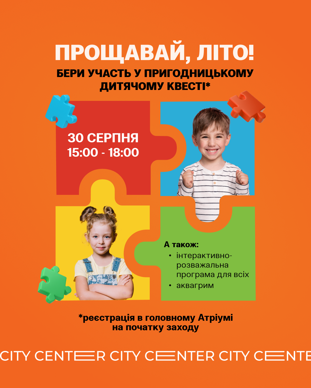 ПРОЩАВАЙ, ЛІТО!&nbsp;