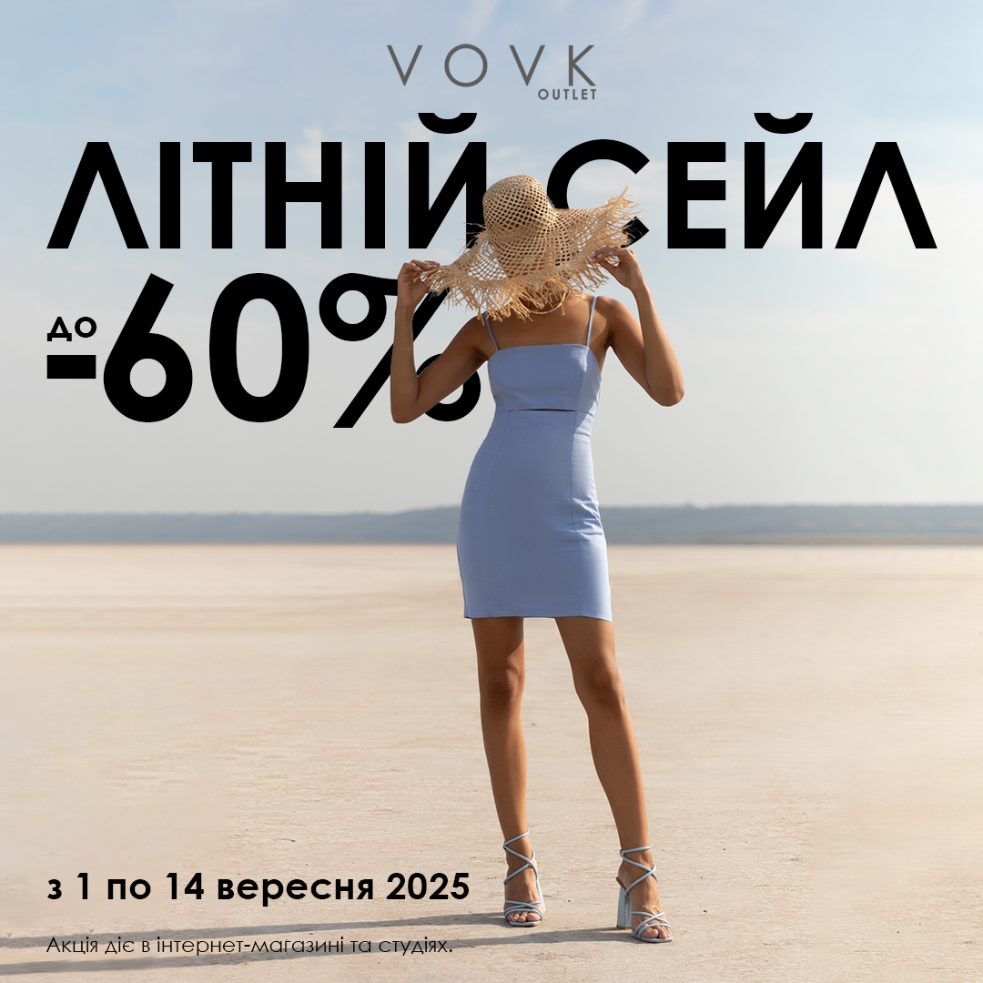 Нові знижки у VOVK&nbsp;