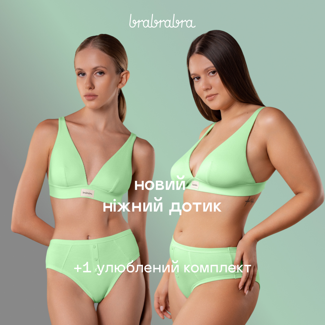 Ніжний дотик від brabrabra &ndash; це наша любов і ваш улюблений бестселер!