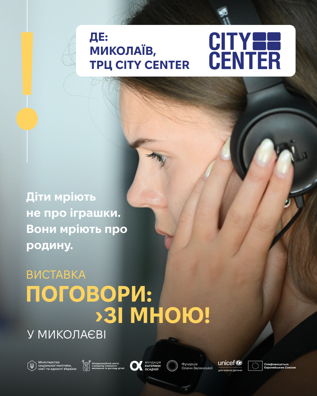 Запрошуємо побачити фотопроєкт &laquo;Поговори зі мною&raquo;