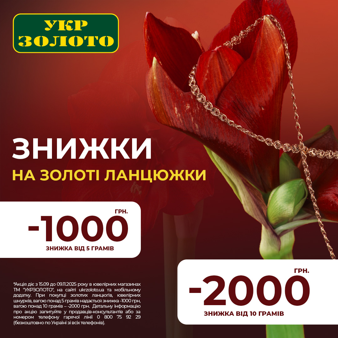 Чим важчий ланцюг &mdash; тим більша знижка!