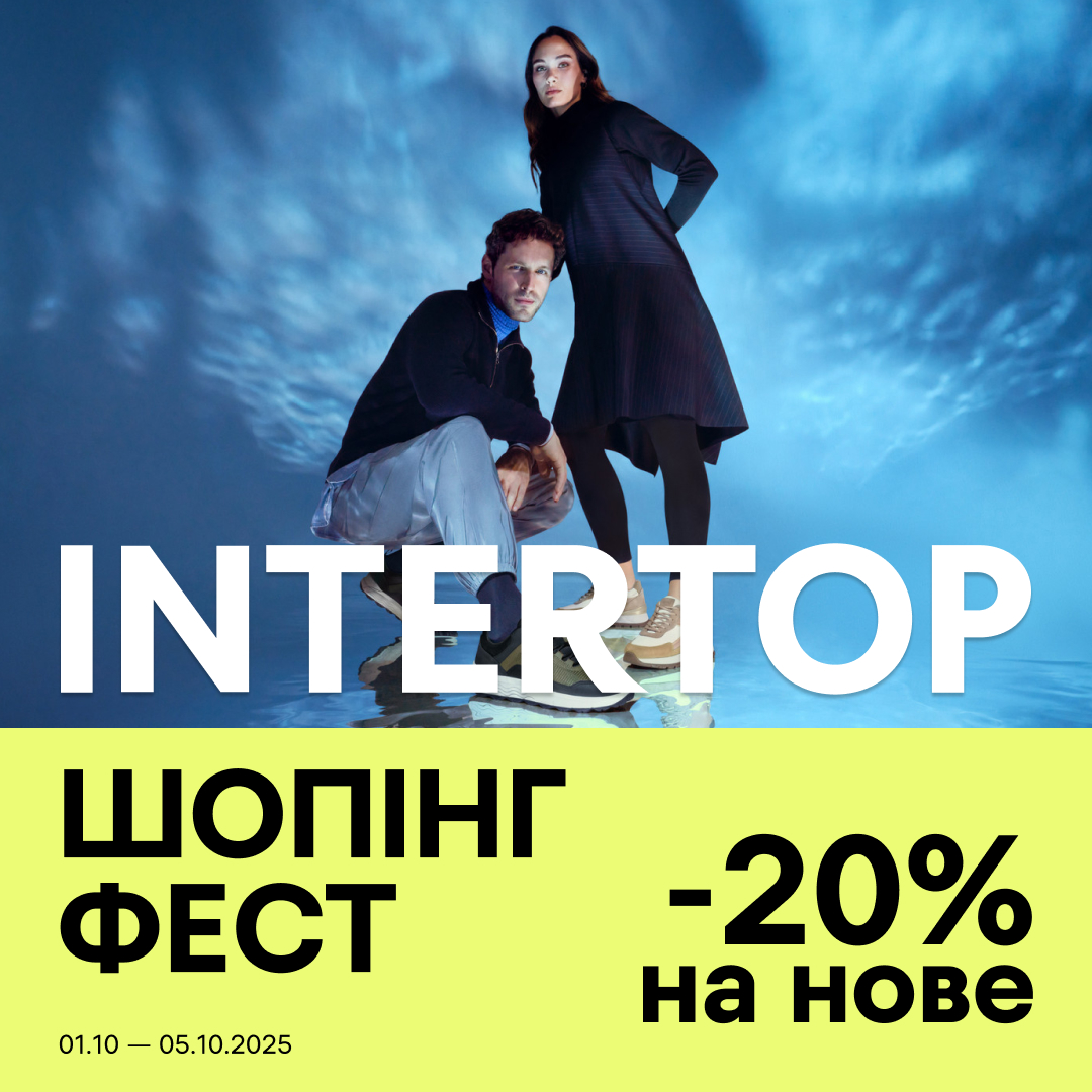 INTERTOP ШОПІНГ ФЕСТ у City Center