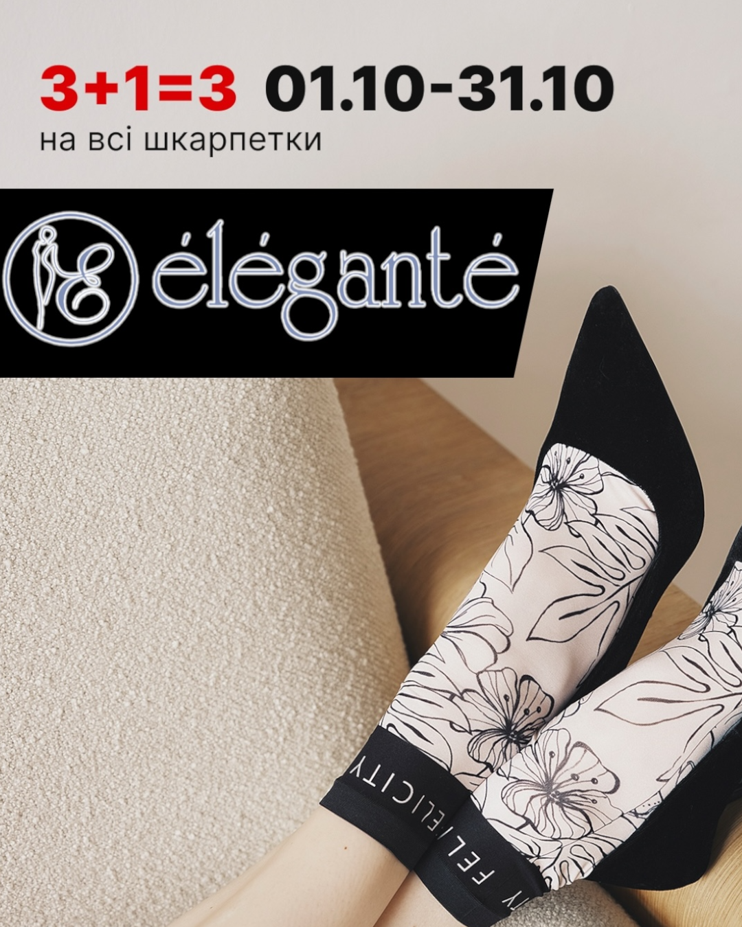 3+1=3 на шкарпетки та дитячі колготи &mdash; більше тепла, менше витрат