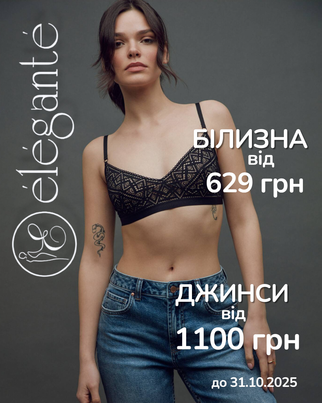 Знижки до 50%, що надихають на нові образи