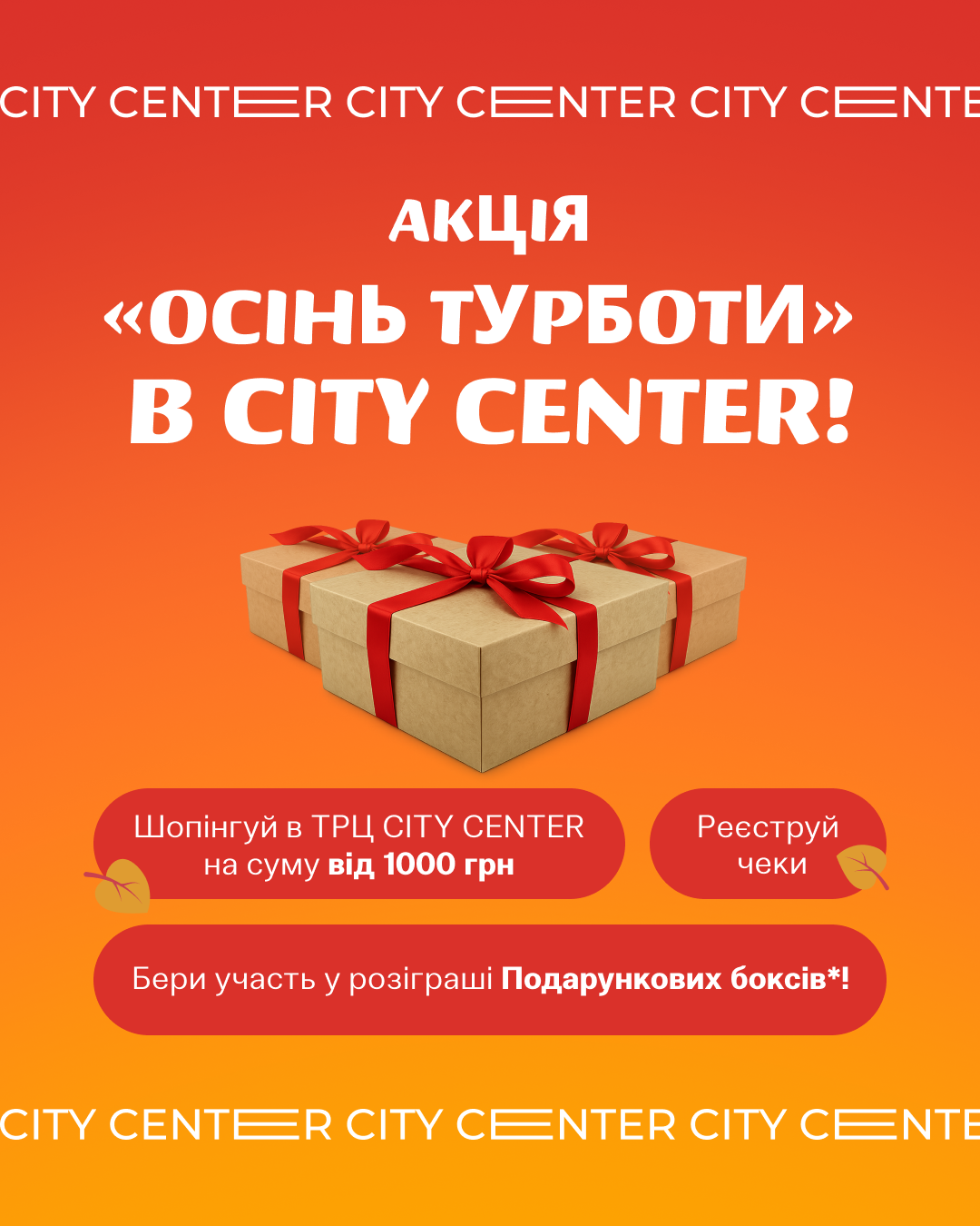 Ми запускаємо нову онлайн-акцію, щоб зробити цю осінь ще теплішою