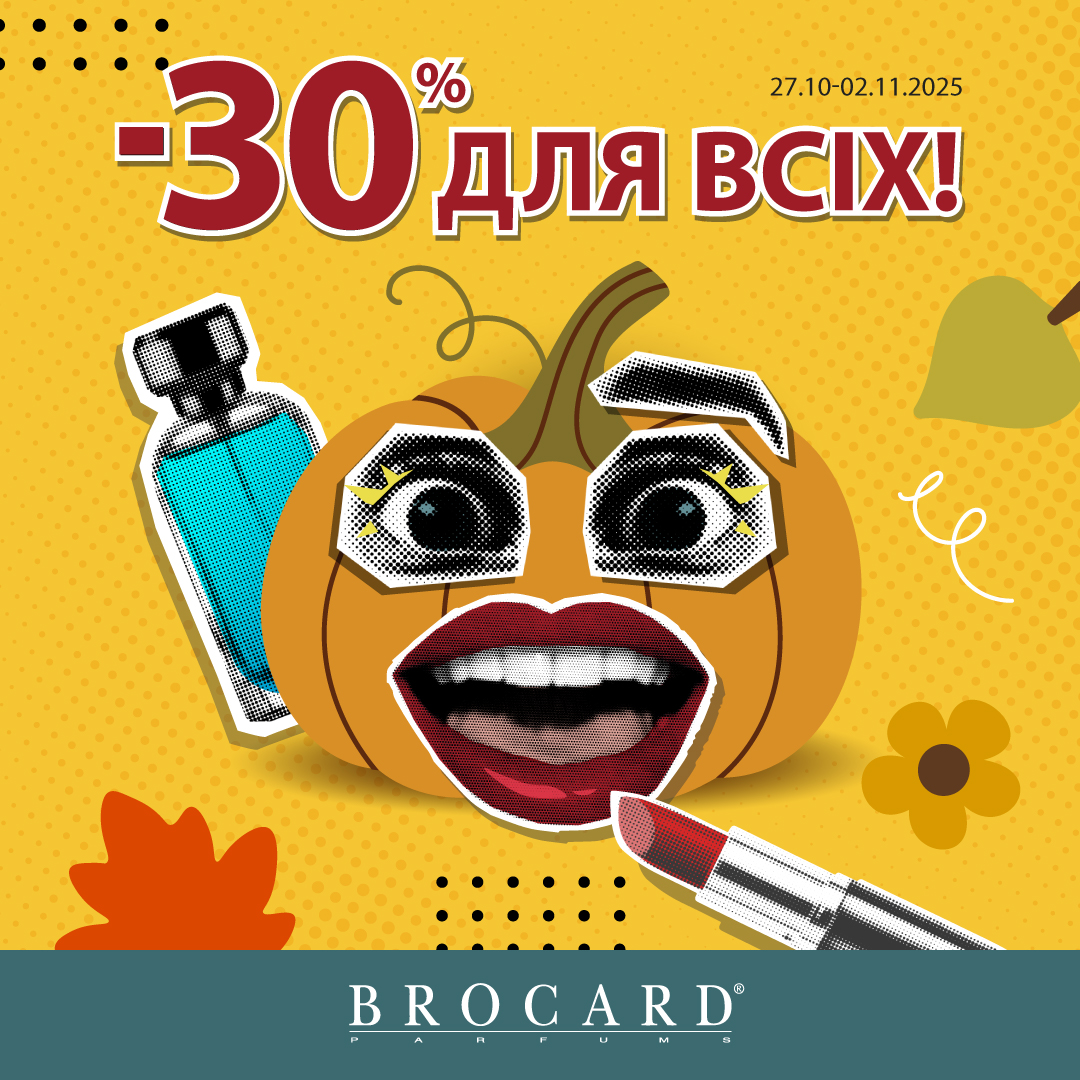 -30% для всіх у&nbsp;BROCARD