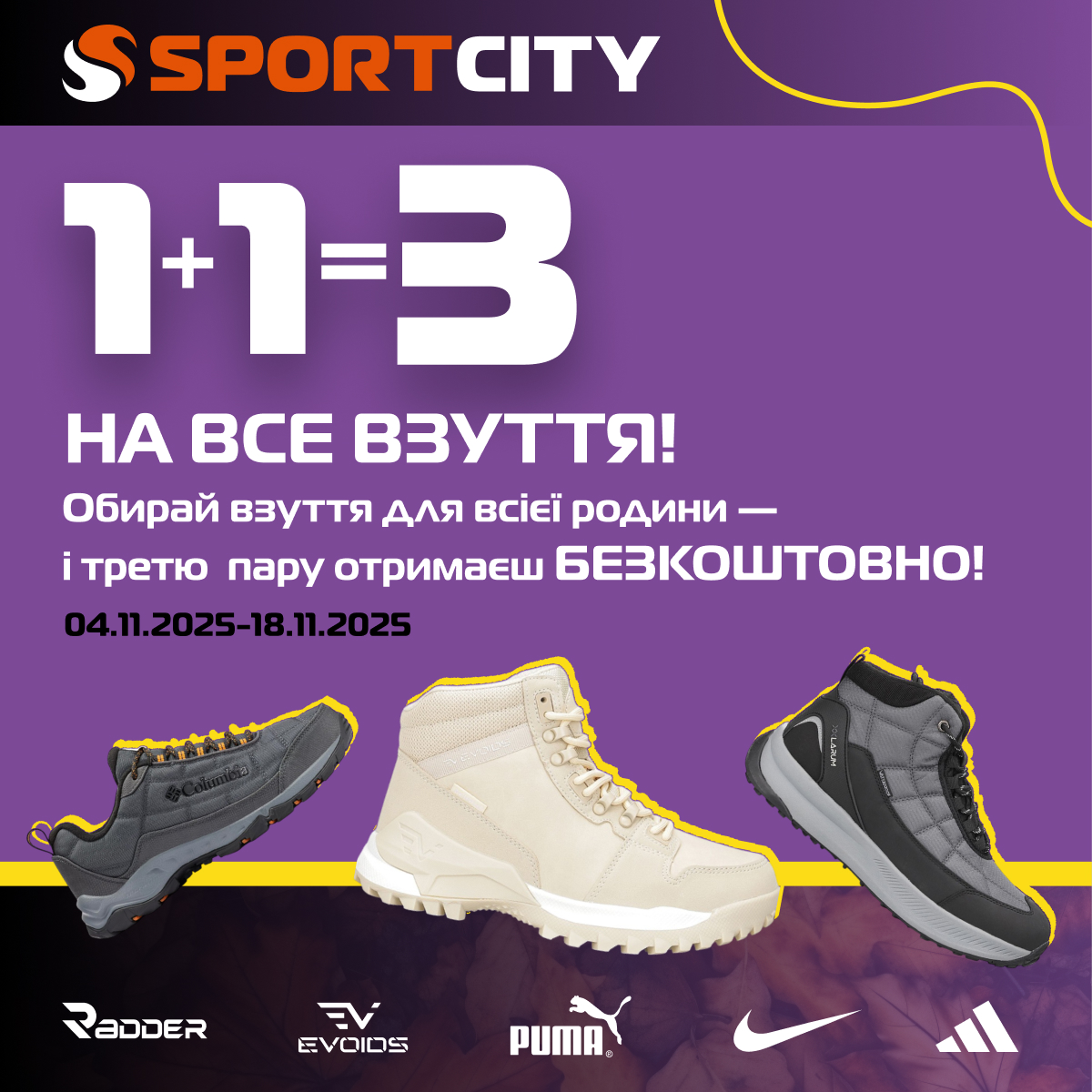 Акція в SPORT CITY!