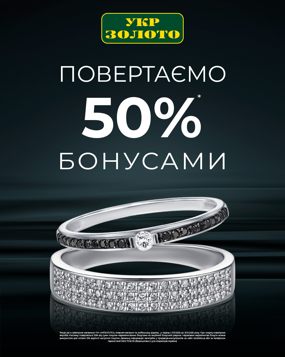 Повертаємо 50% від суми на бонусний рахунок!