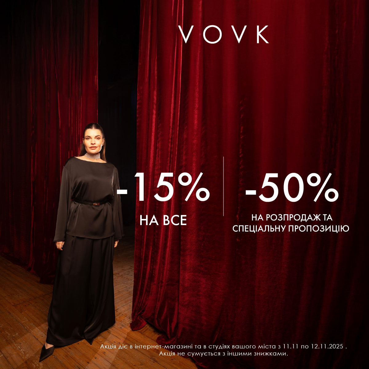 Святкуй Всесвітній день шопінгу разом із VOVK!&nbsp;