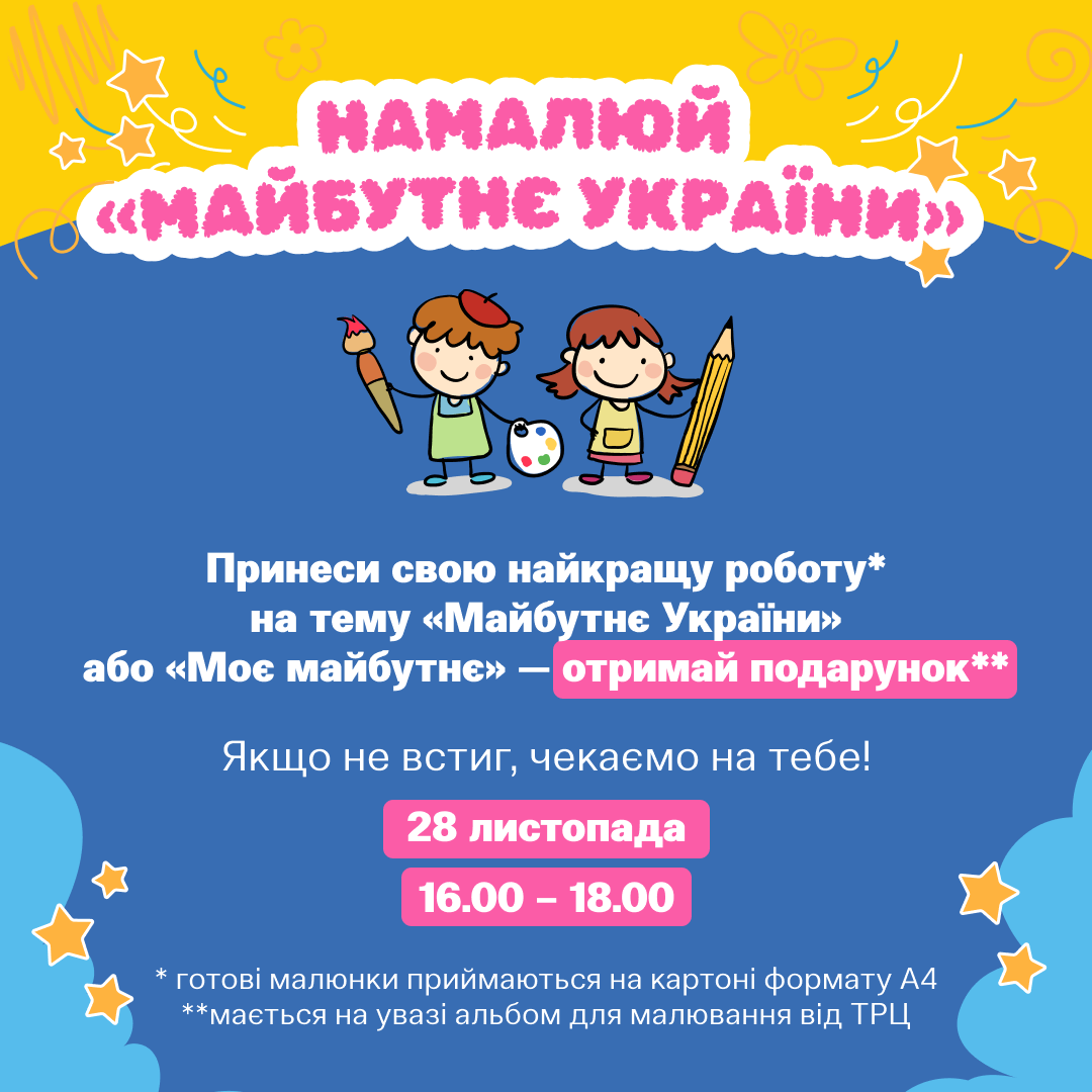 Свято дитячого малюнка у City Center!