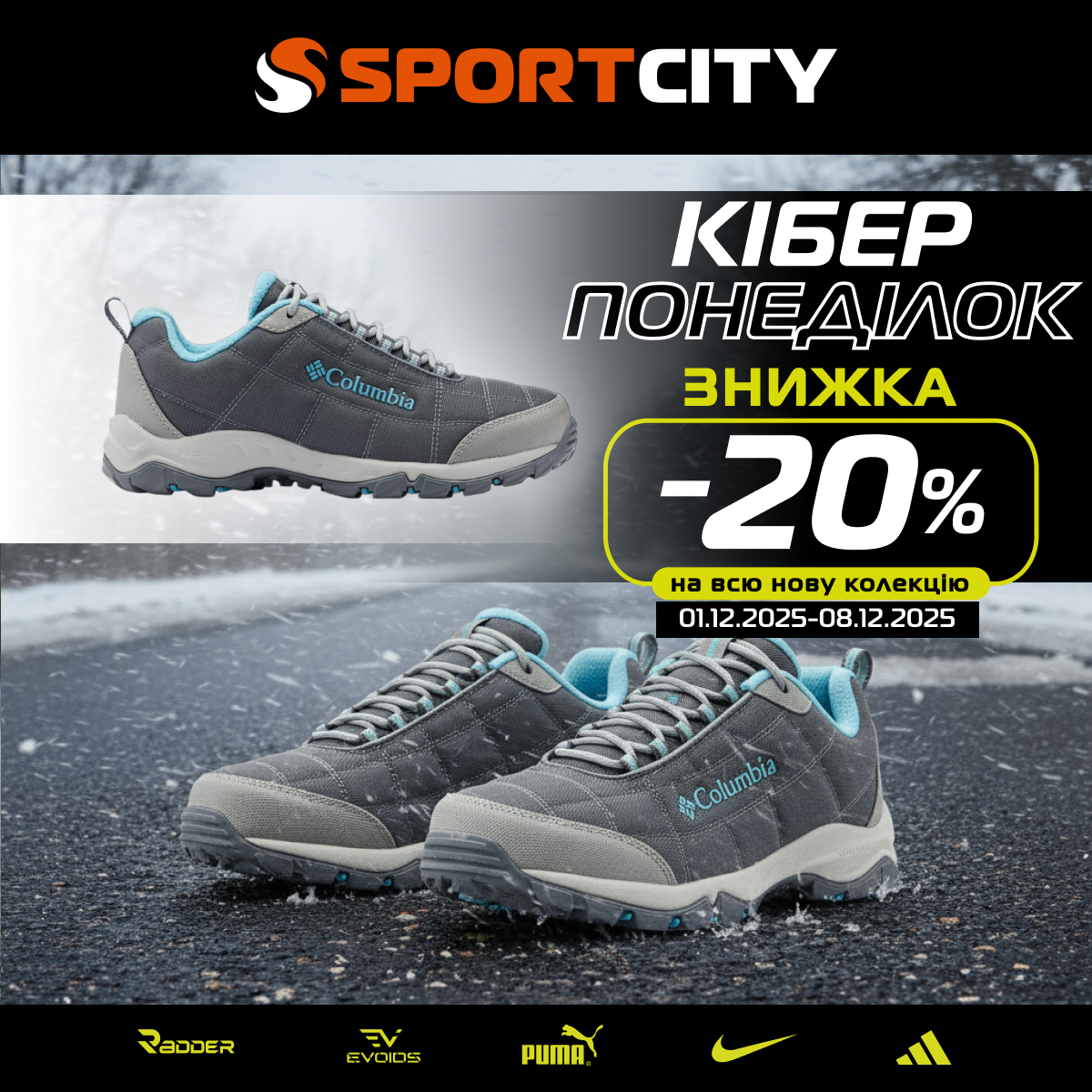 Досліджуйте розпродаж SPORT CITY