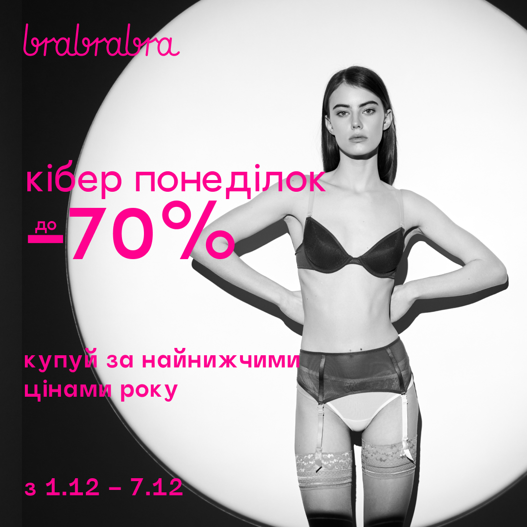 Відкривай незабутній зимовий сезон з brabrabra!