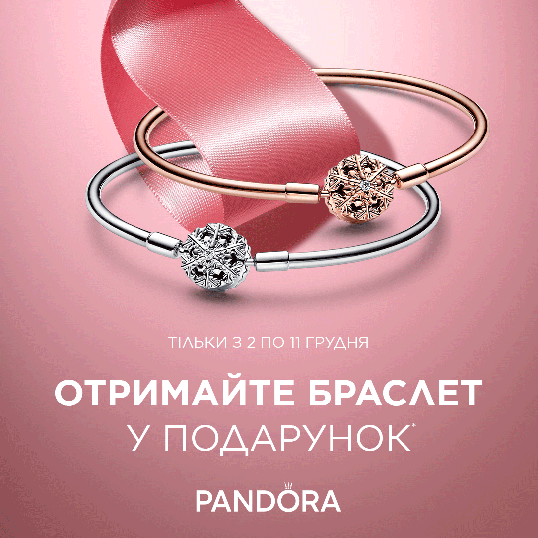 Ваш&nbsp;подарунок вже у Pandora&nbsp;