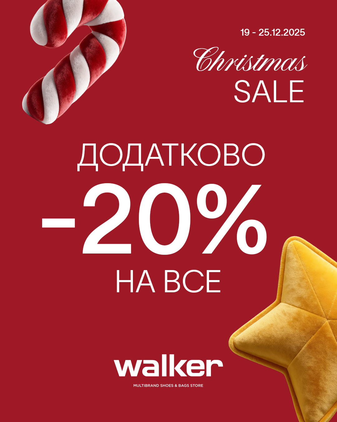 &nbsp;Christmas Sale  Додатково -20% на все*