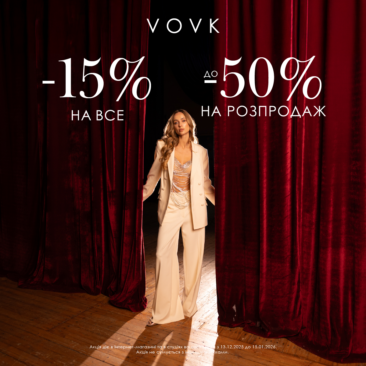 VOVK дарує знижки до &ndash;50%!&nbsp;