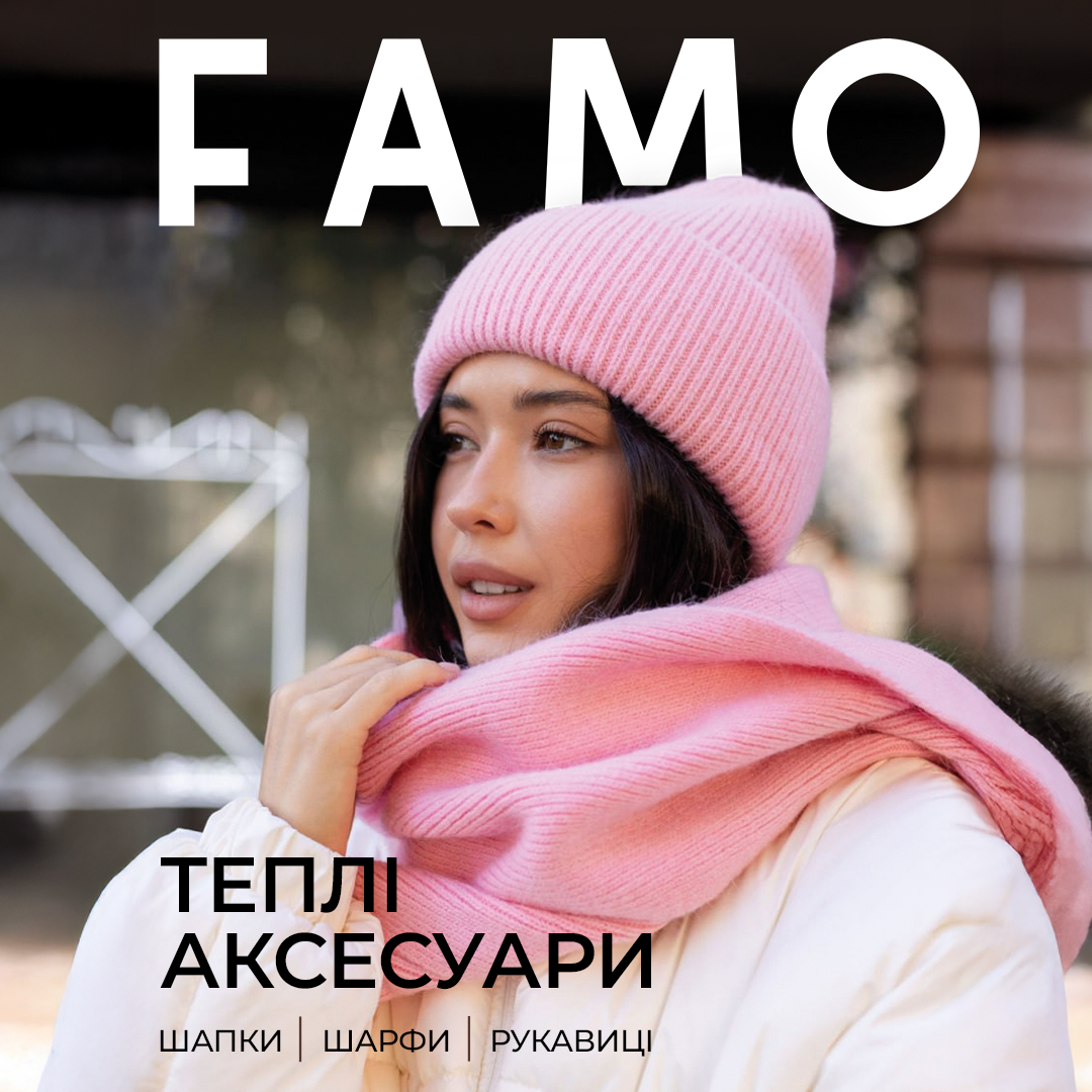 Акція -50% на кожен 2-й товар у @famo.ua&nbsp;