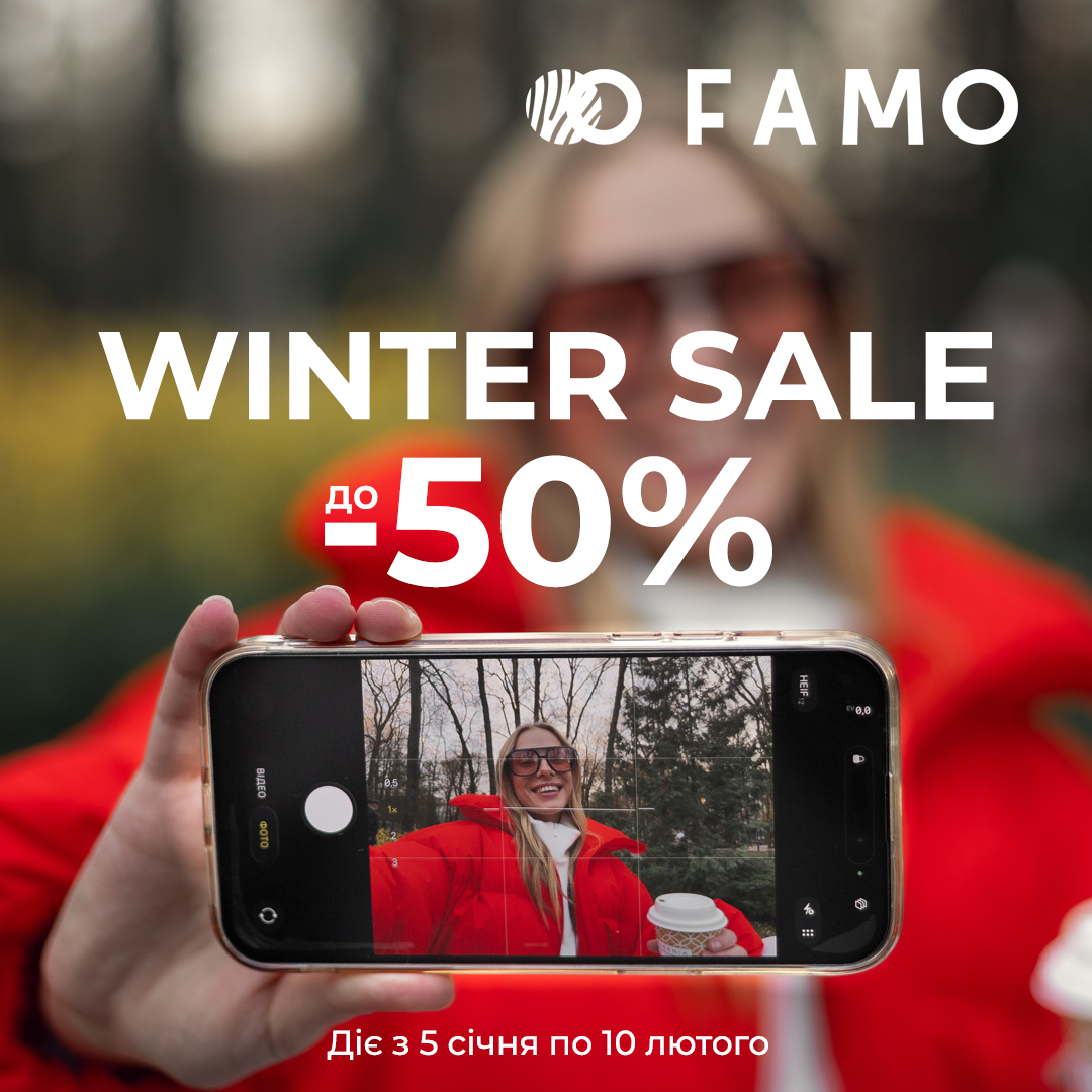 Зимовий розпродаж у Famo вже стартував