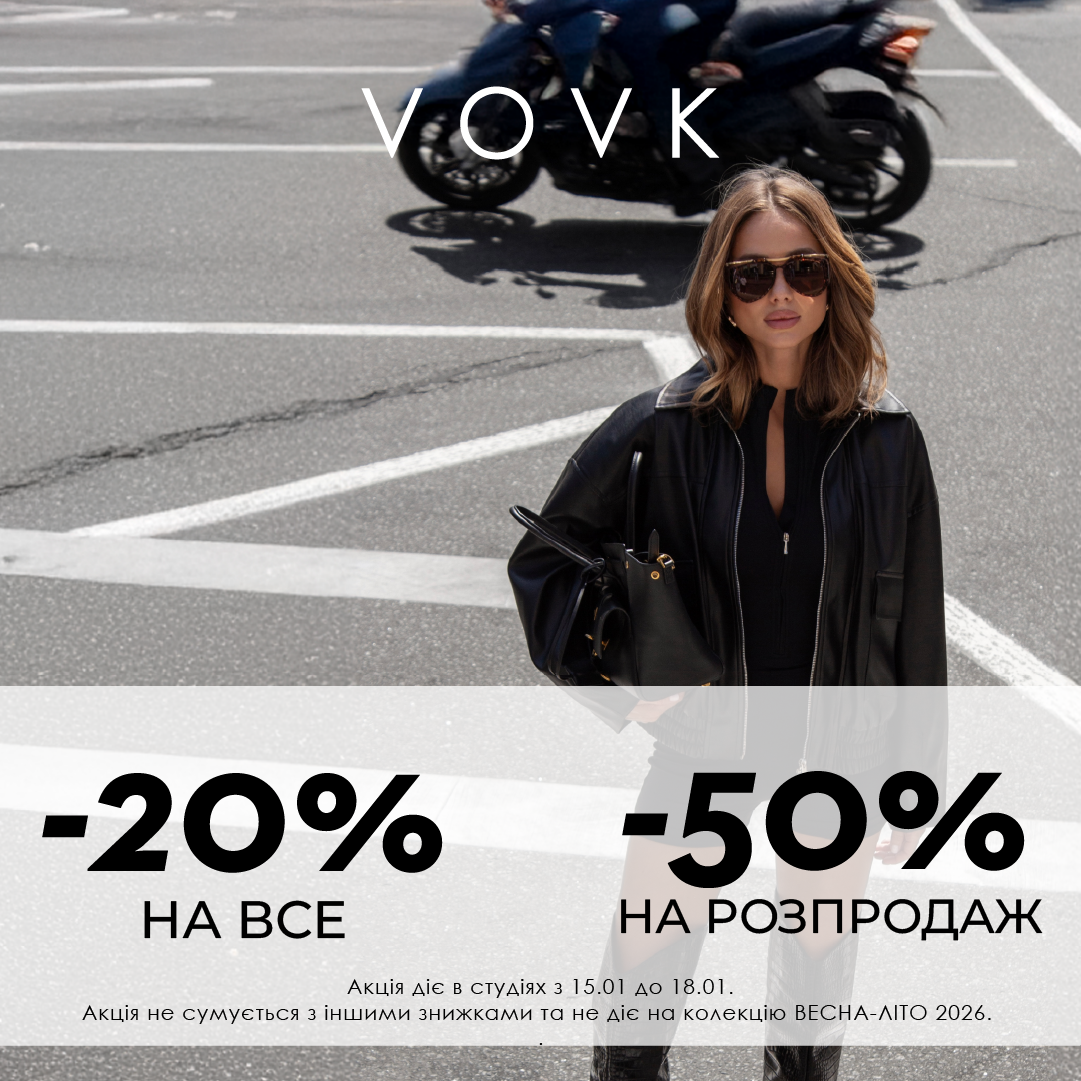 Великий зимовий розпродаж у VOVK!&nbsp;