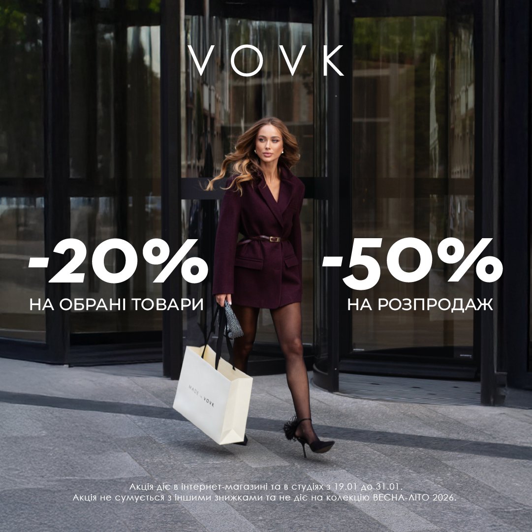 Фінальний розпродаж у VOVK