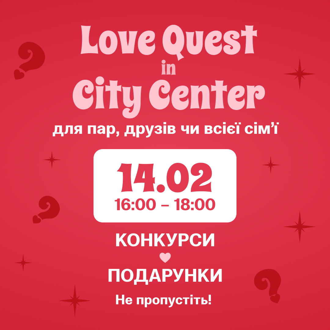 Love Quest у City Center