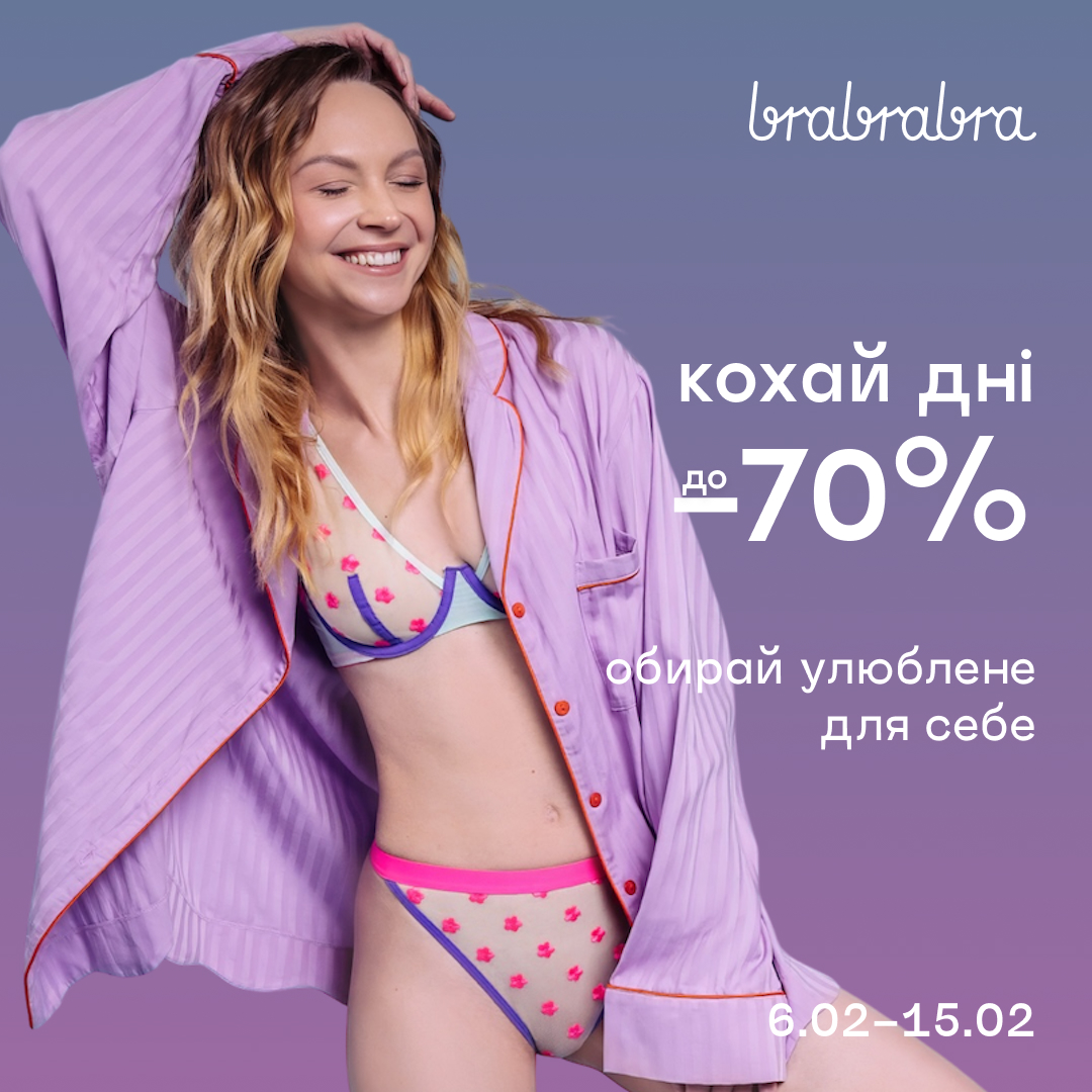 З 6 до 16 лютого Кохай Дні від brabrabra!