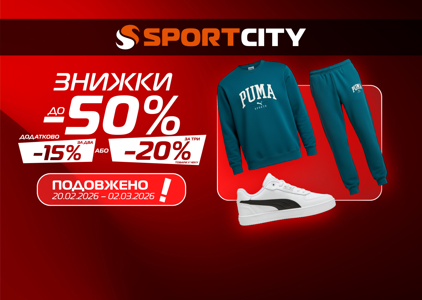 Фінальний&nbsp;РОЗПРОДАЖ! Ще більше&nbsp;ЗНИЖОК!