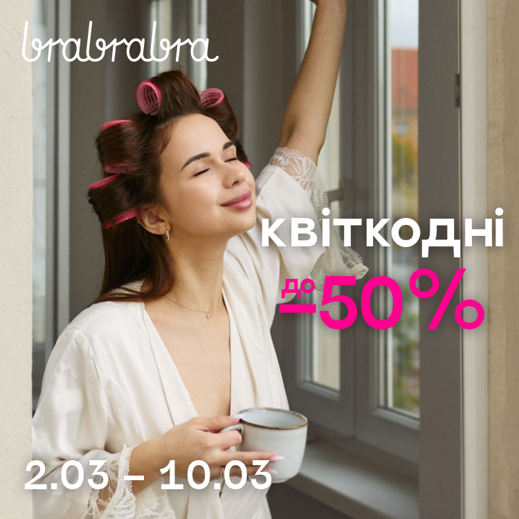 Квіткодні від brabrabra з вигодою -50%