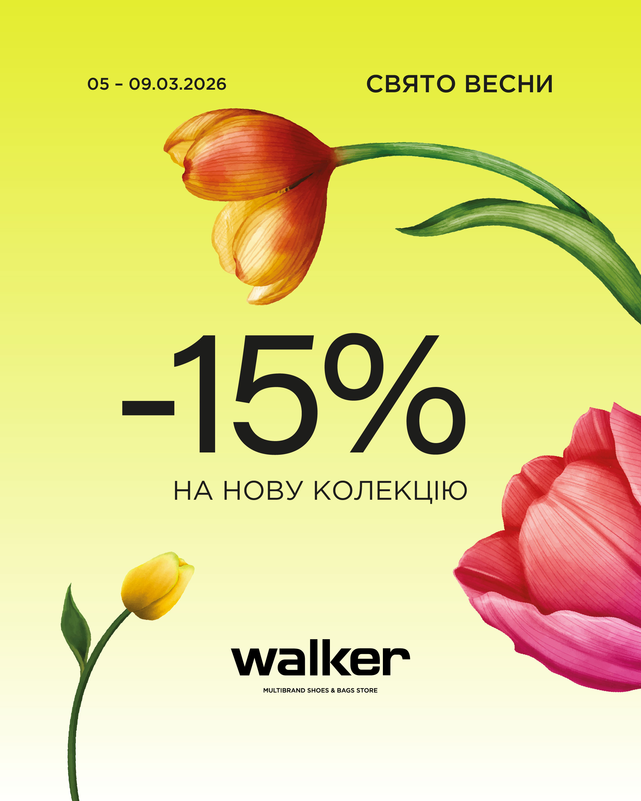 -15% на нову колекцію