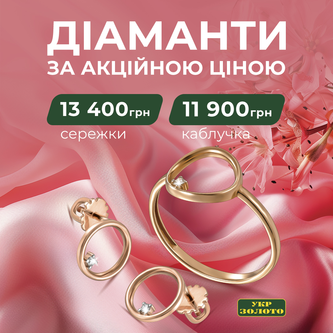 Суперціна на каблучку з діамантами!