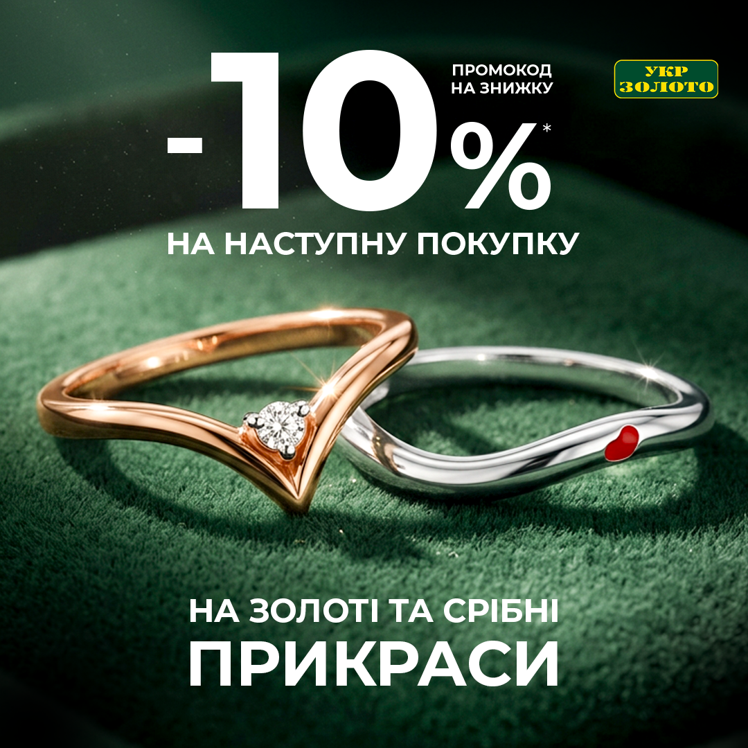 Встигни отримати свій ПРОМОКОД