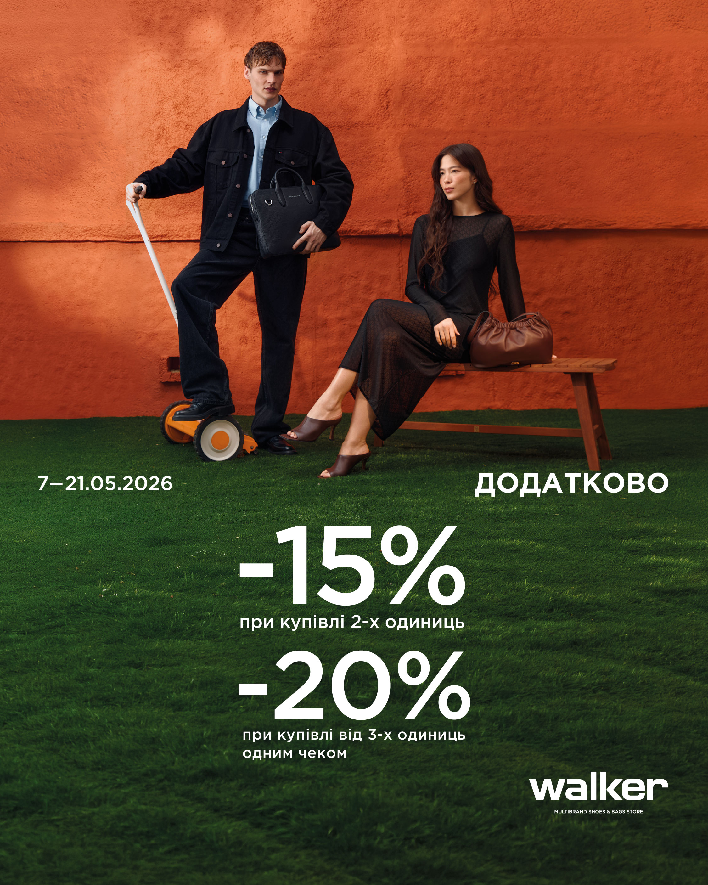 Знижки у Walker